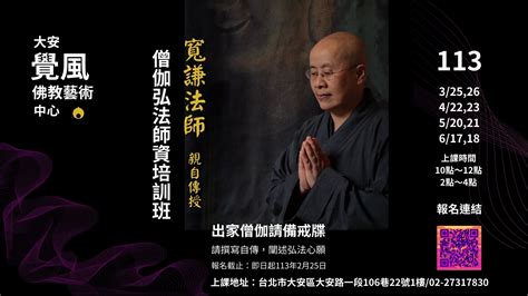 寬謙法師講義|財團法人覺風佛教藝術文化基金會